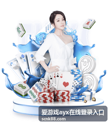 爱游戏ayx在线登录入口页面操作示意